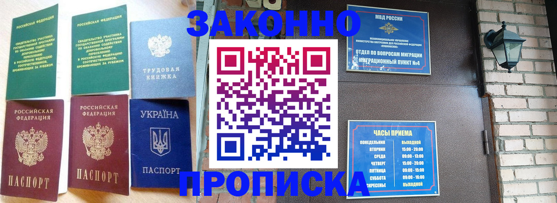 временная регистрация законно в Сосновке