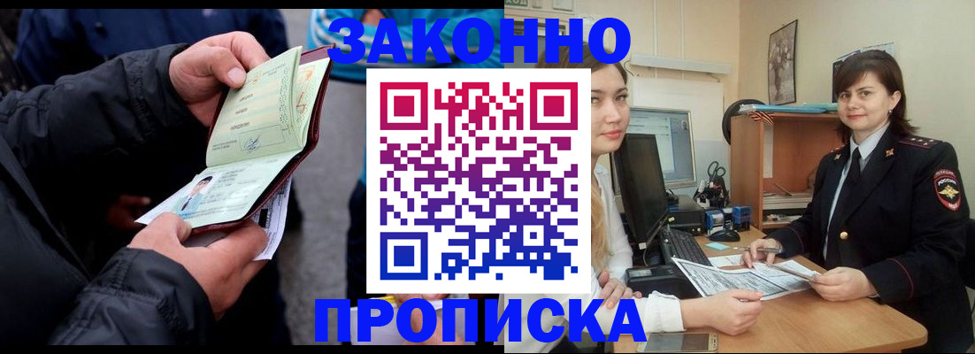 временная регистрация для всех в Сосновке