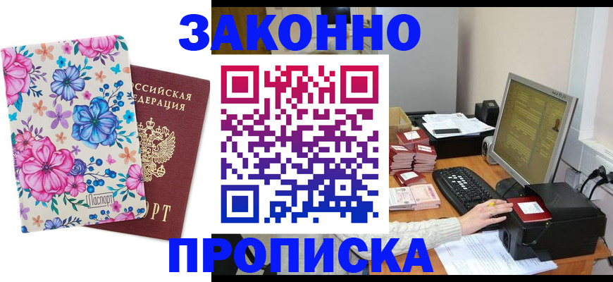 прописка регистрация в Сосновке